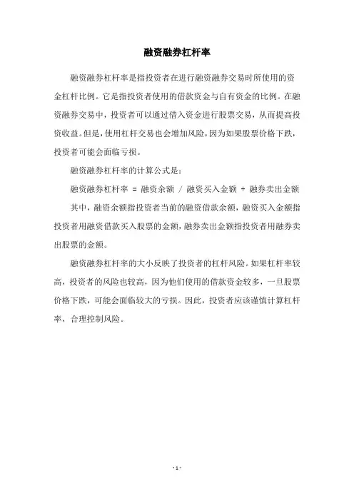 融资融券杠杆率