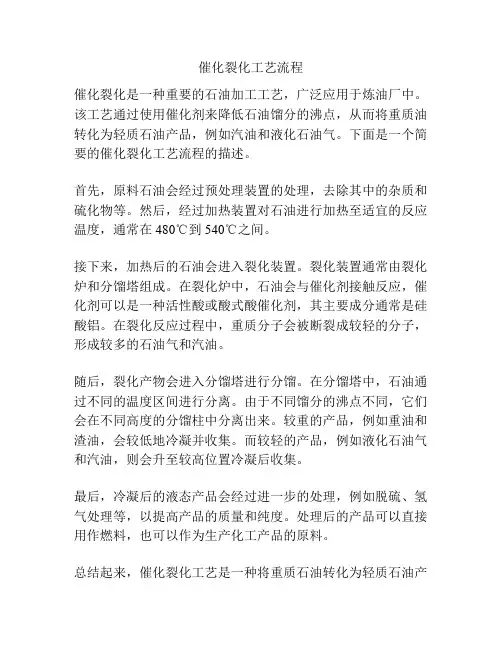 催化裂化工艺流程
