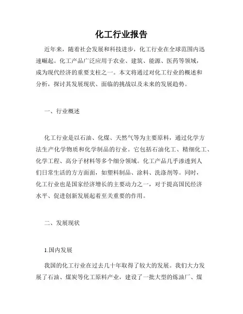 化工行业报告