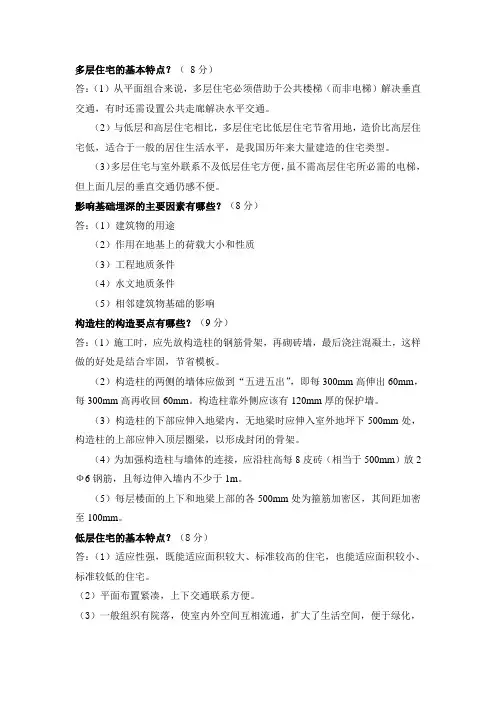 房屋建筑学《简答题》
