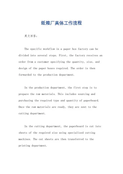 纸箱厂具体工作流程