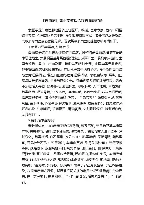『白血病』裴正学教授治疗白血病经验