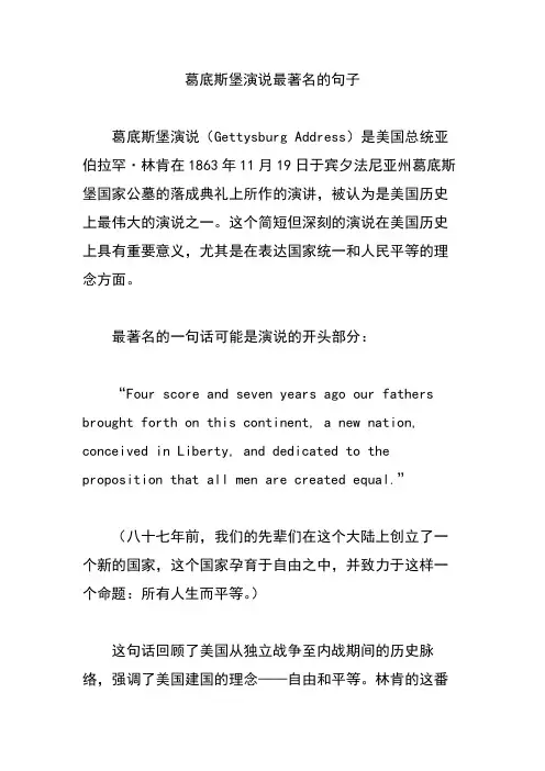 葛底斯堡演说最著名的句子