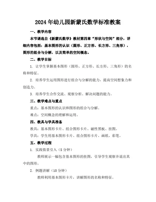 2024年幼儿园新蒙氏数学标准教案