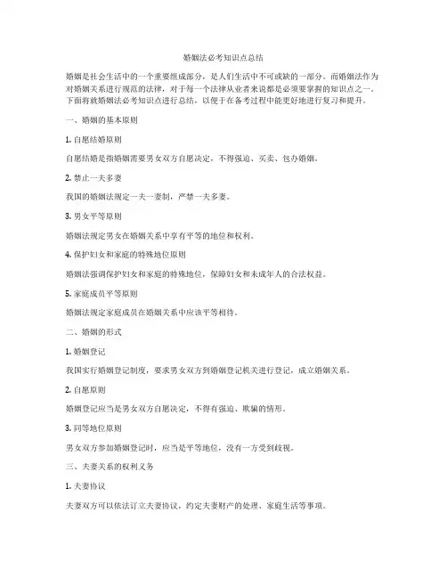 婚姻法必考知识点总结