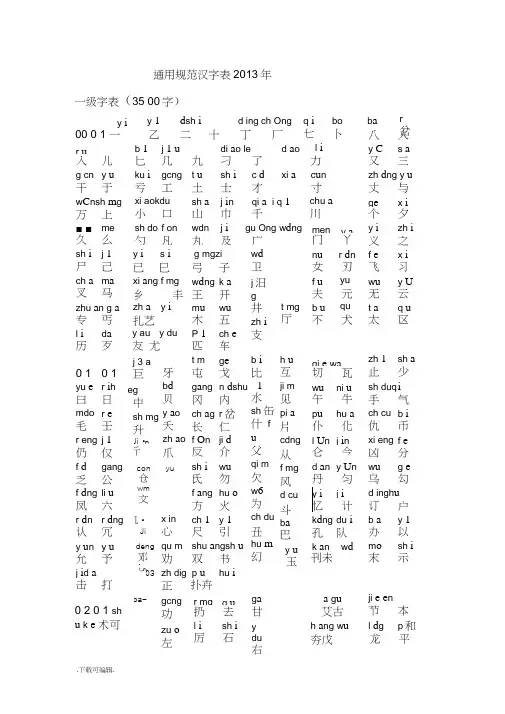 通用规范汉字表2013年带拼音