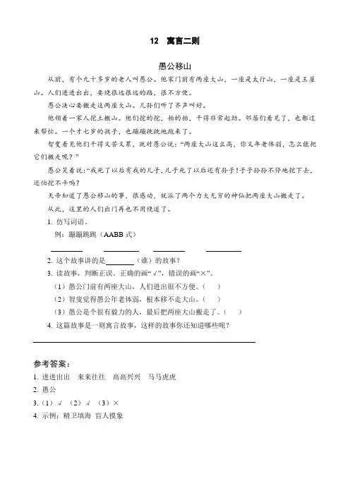 部编语文二年级下册12 寓言二则课外阅读专项训练带答案