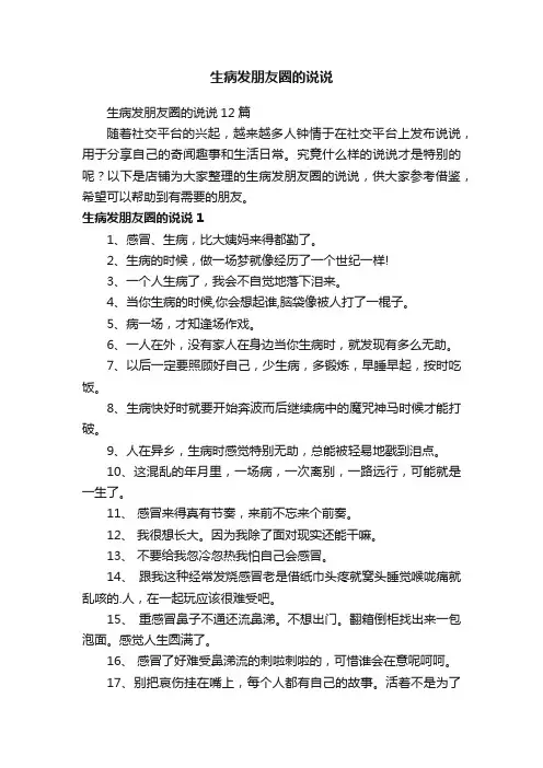 生病发朋友圈的说说