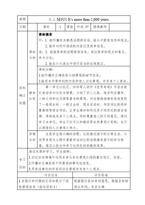Module1Unit1教学设计 2023-2024学年外研版九年级英语上册