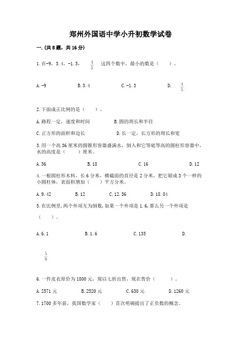 郑州外国语中学小升初数学试卷附答案(夺分金卷)