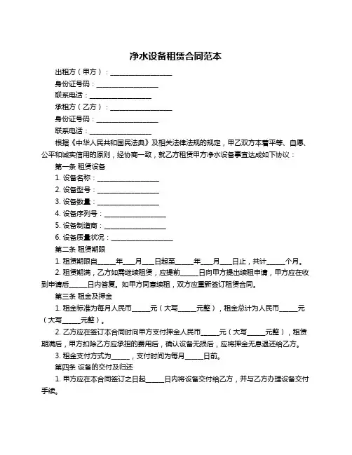 净水设备租赁合同范本