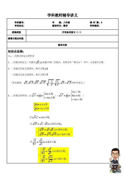 八年级数学寒假班讲义二9讲：八年级开学备考复习(一)