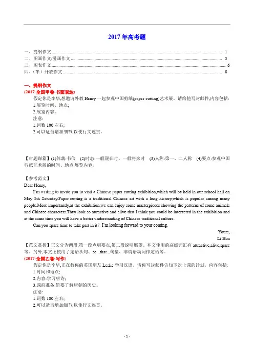 2017年高考试题书面表达汇编
