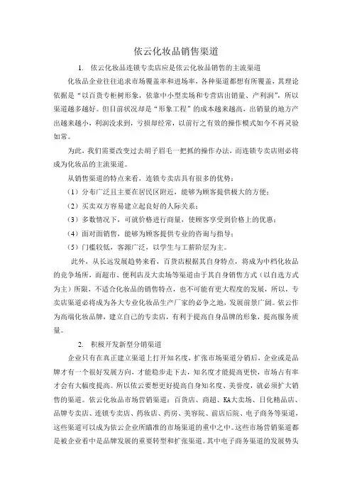 依云化妆品销售渠道