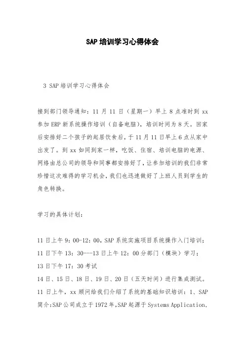 SAP培训学习心得体会