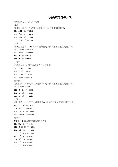 三角函数的诱导公式
