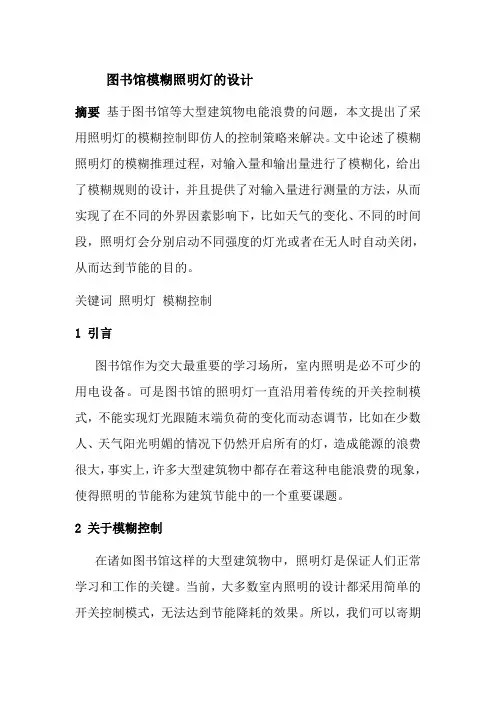 图书馆照明灯的设计