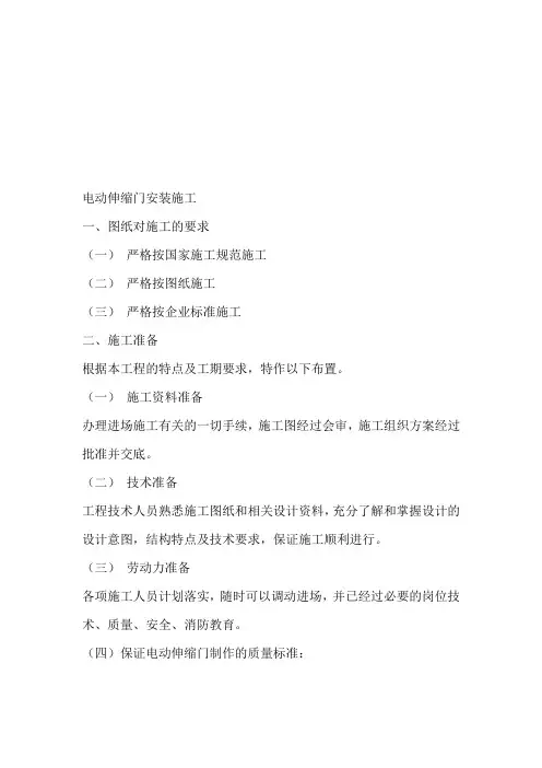 电动伸缩门安装施工工艺