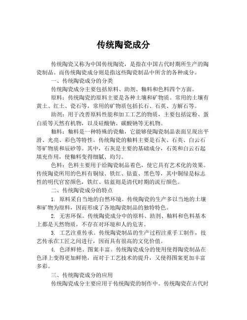 传统陶瓷成分