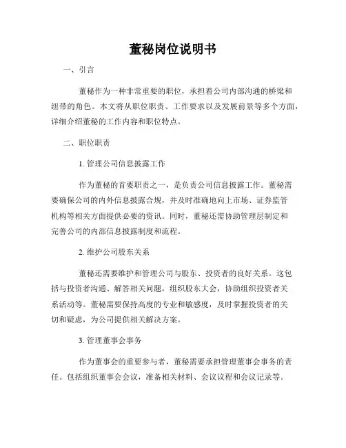 董秘岗位说明书