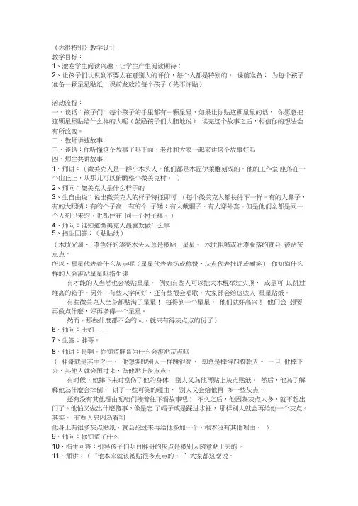 你很特别教案