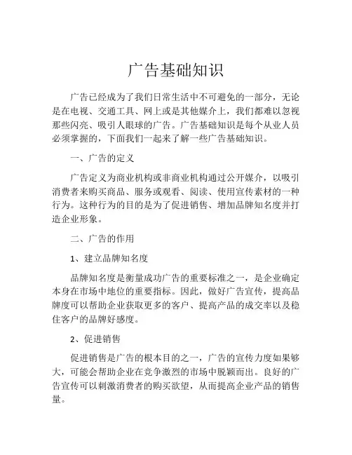 广告基础知识