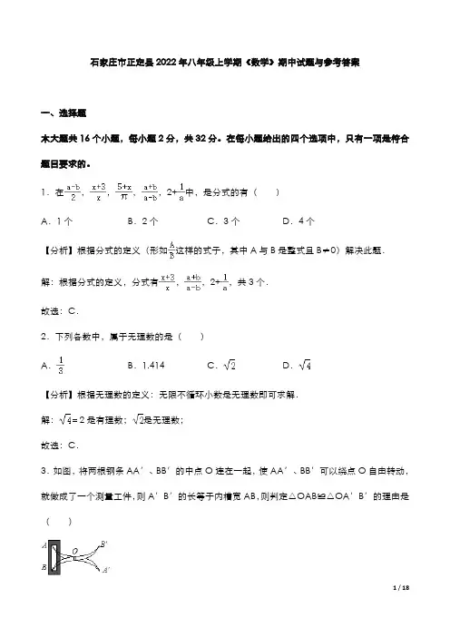 石家庄正定县2022年八年级上学期《数学》期中试题与参考答案