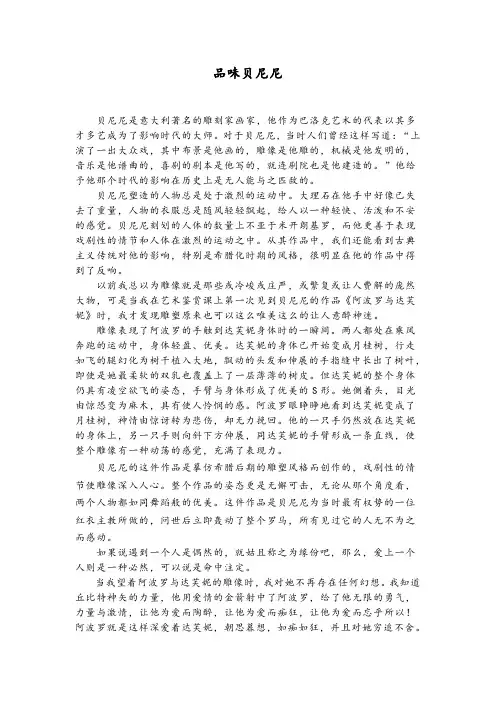 品味贝尼尼