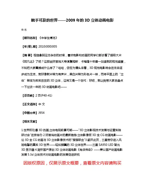 触手可及的世界——2009年的3D立体动画电影