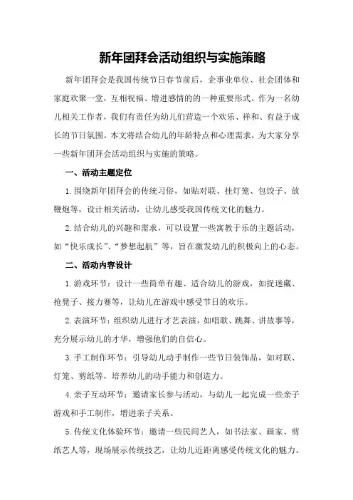 新年团拜会活动组织与实施策略