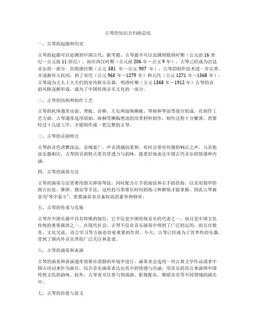 古琴的知识点归纳总结