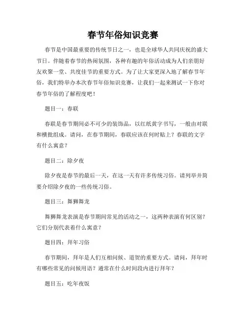 春节年俗知识竞赛