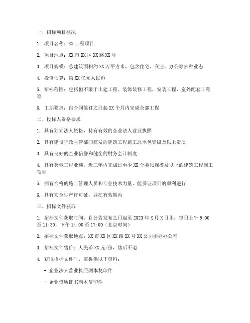 一级建造师工程招标公告