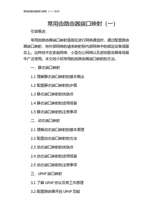 常用由路由器端口映射(一)2024