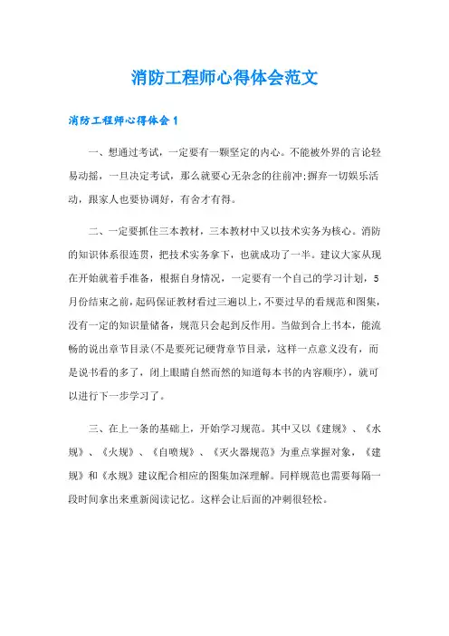 消防工程师心得体会范文