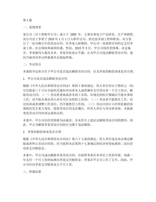 法律关于劳动纠纷的案例(3篇)