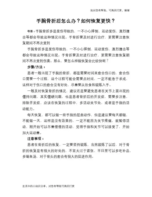 手腕骨折后怎么办？如何恢复更快？
