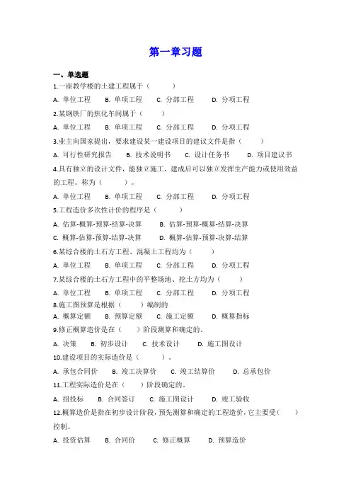 建筑工程计量与计价练习题