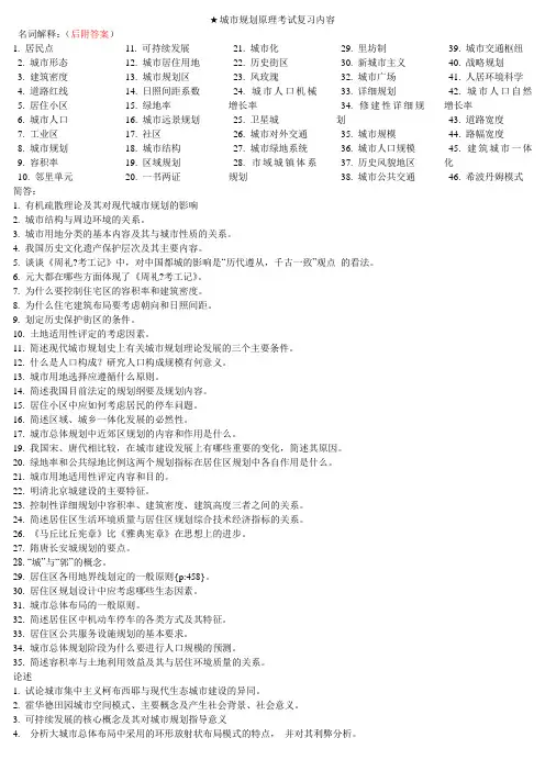 城市规划原理考试复习内容