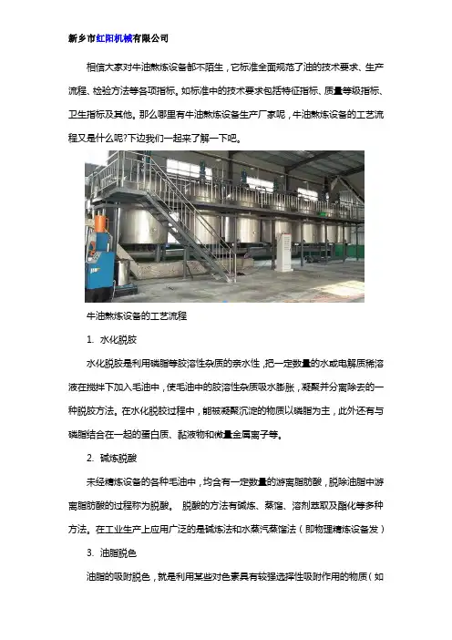 牛油熬炼设备的工艺流程