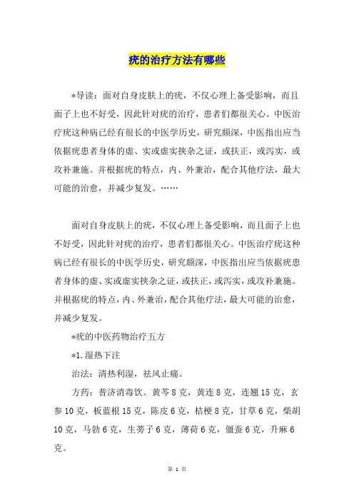 疣的治疗方法有哪些