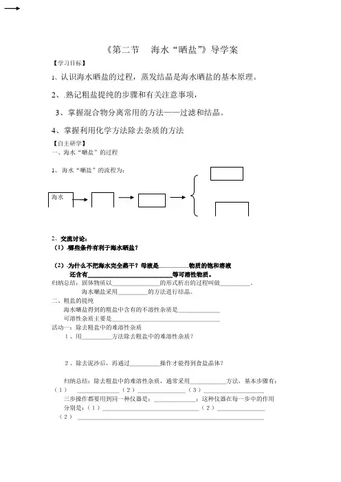 海水晒盐导学案