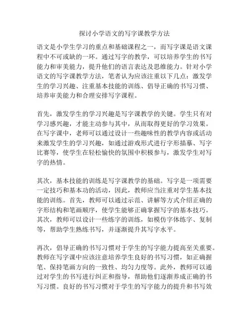 探讨小学语文的写字课教学方法