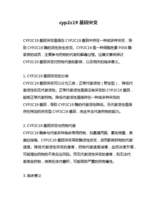 cyp2c19基因突变