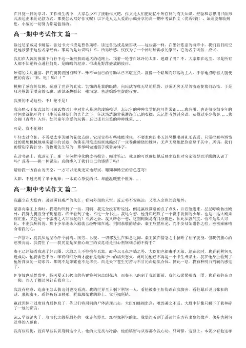 高一期中考试作文(优秀9篇)