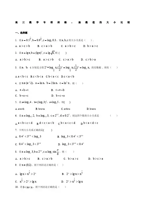 高三数学专项训练函数值的大小比较