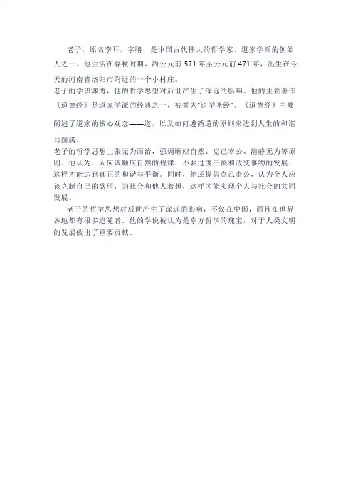 老子的介绍