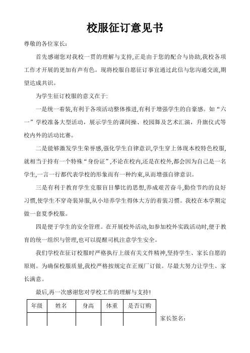 校服征订意见书(1)(1)
