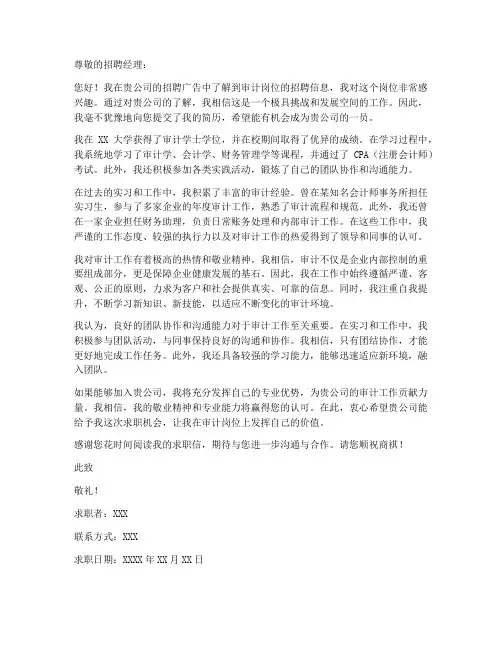 审计简历求职信范文大全