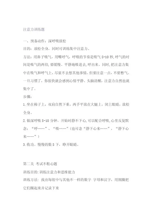 注意力练习题[摘录]